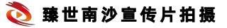 南沙古川企业宣传片拍摄-臻世南沙宣传片拍摄